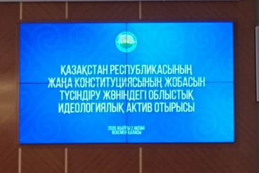 Жаңа Конституция жобасының негізгі ережелерін талқылауға арналған Шығыс Қазақстан облысы активінің жиыны өтті.