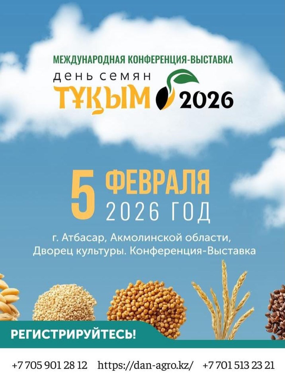 В Атбасаре пройдет международная конференция-выставка «День семян | Тұқым – 2026»