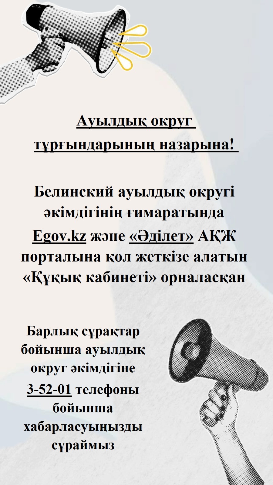 Құқық кабинеті