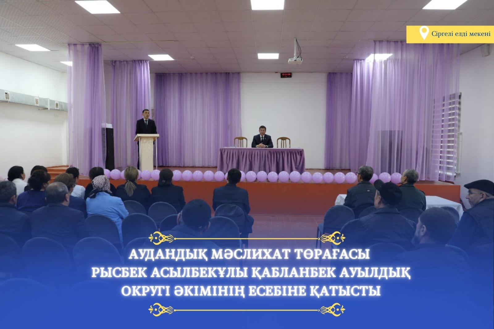 Аудандық мәслихат төрағасы Рысбек Асылбекұлы Қабланбек ауылдық округі  әкімінің есебіне