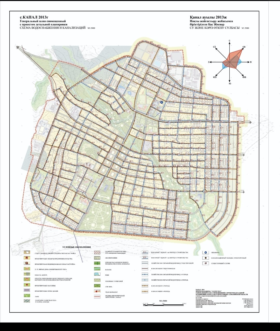 Ақсу ауданы Қапал ауылының егжей-тегжейлі жоспарлау жобасымен біріктірілген Бас жоспар (сумен жабдықтау, кәріз және электрмен жабдықтау схемасы)