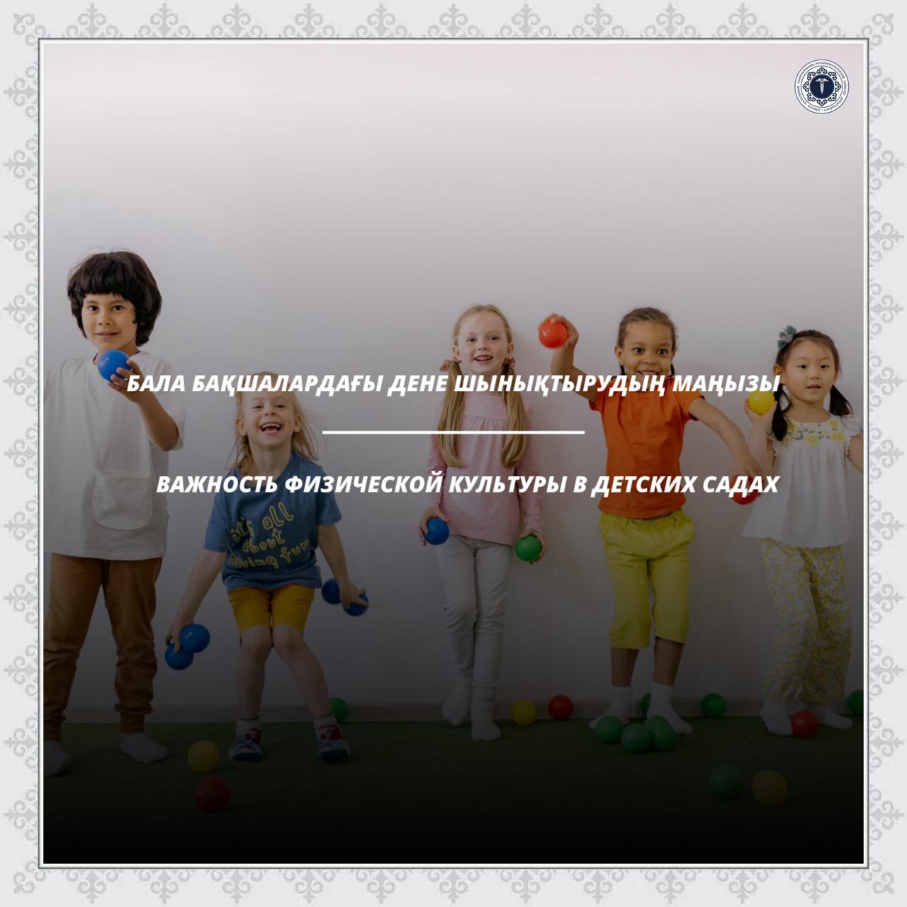 Важность физической культуры в детских садах