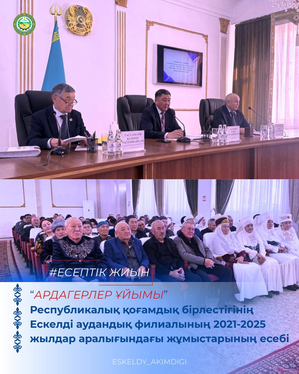 Ардагерлер алқасының конференциясы өтті