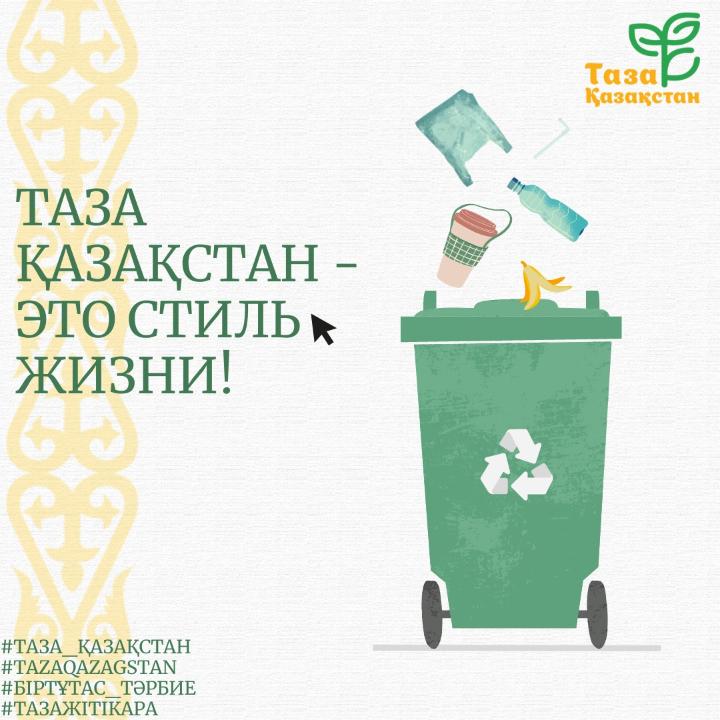 Taza Qazaqstan