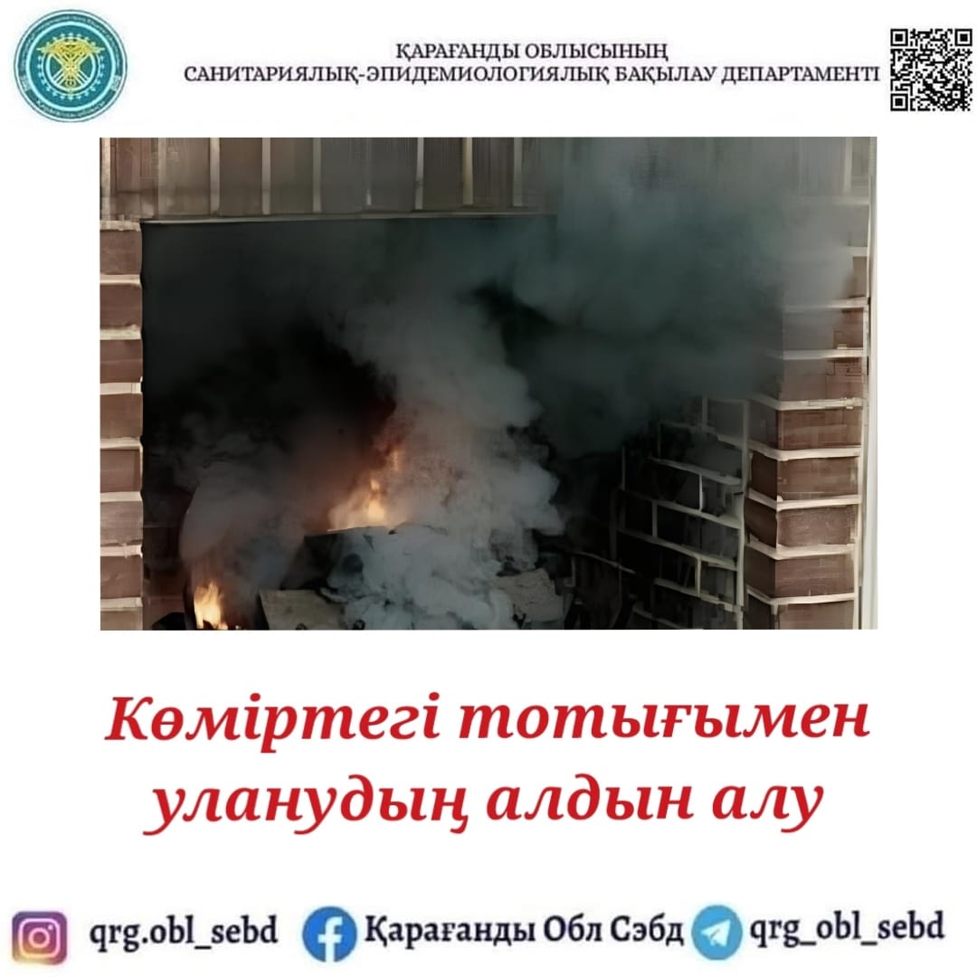 Көміртегі тотығымен уланудың алдын алу