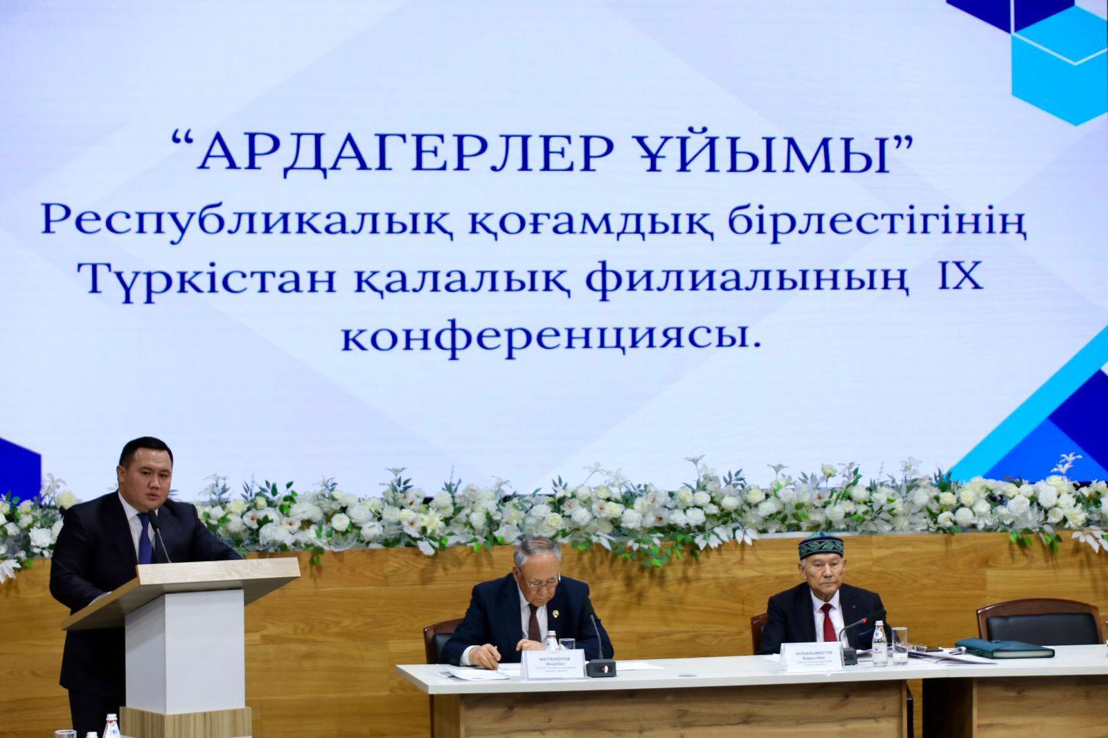 «АРДАГЕРЛЕР ҰЙЫМЫ» ҚАЛАЛЫҚ ФИЛИАЛЫНЫҢ ІХ КОНФЕРЕНЦИЯСЫ ӨТТІ