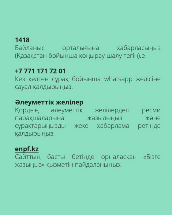 Қормен байланыстың жедел арналары