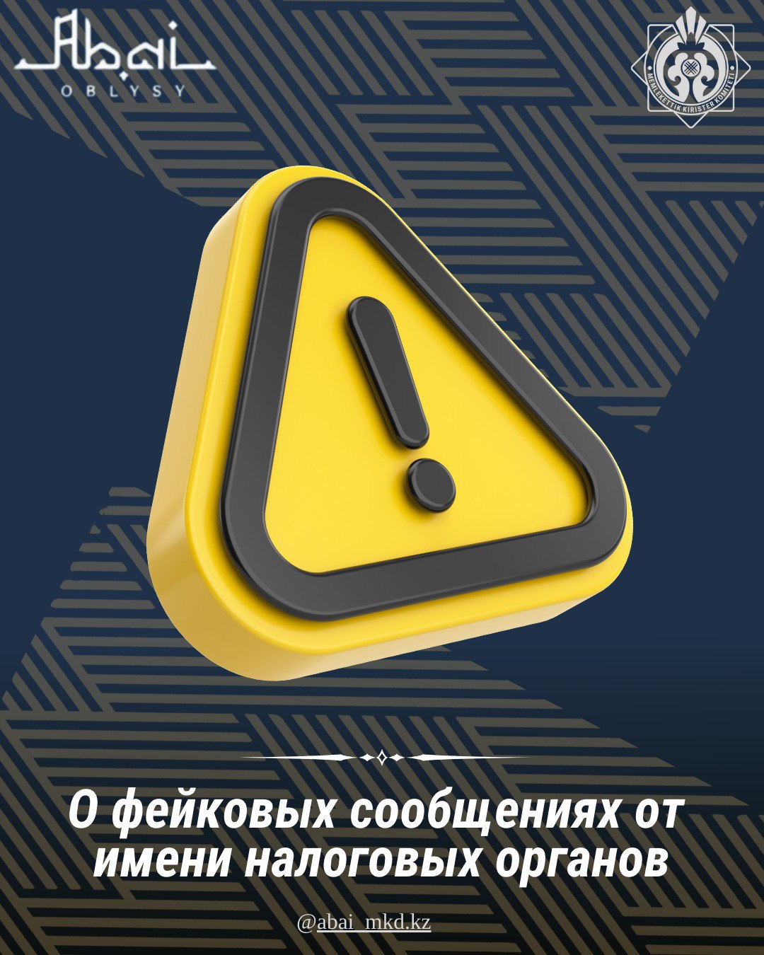 Маңызды ескерту!