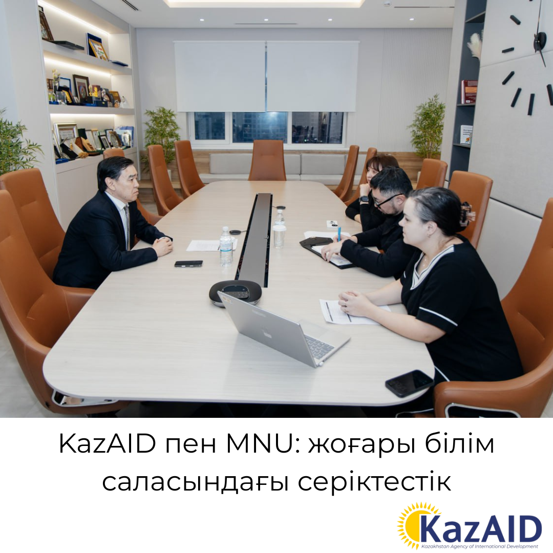 KazAID пен MNU: жоғары білім саласындағы серіктестік