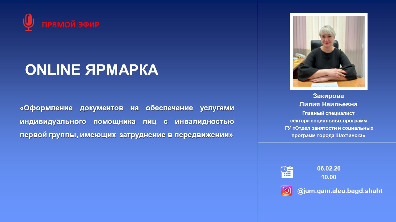 ONLINE ЯРМАРКА