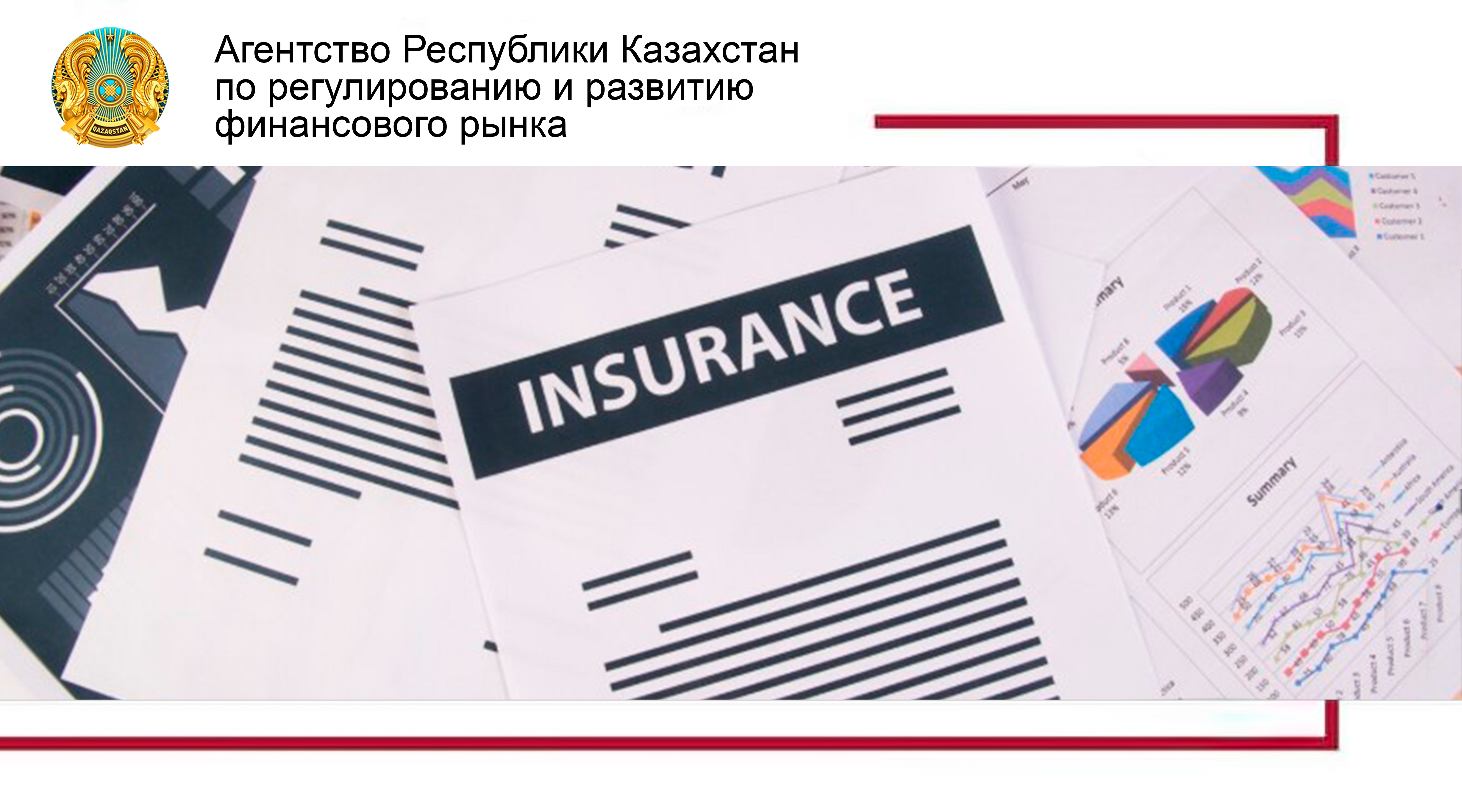 О вопросах совершенствования страхового рынка