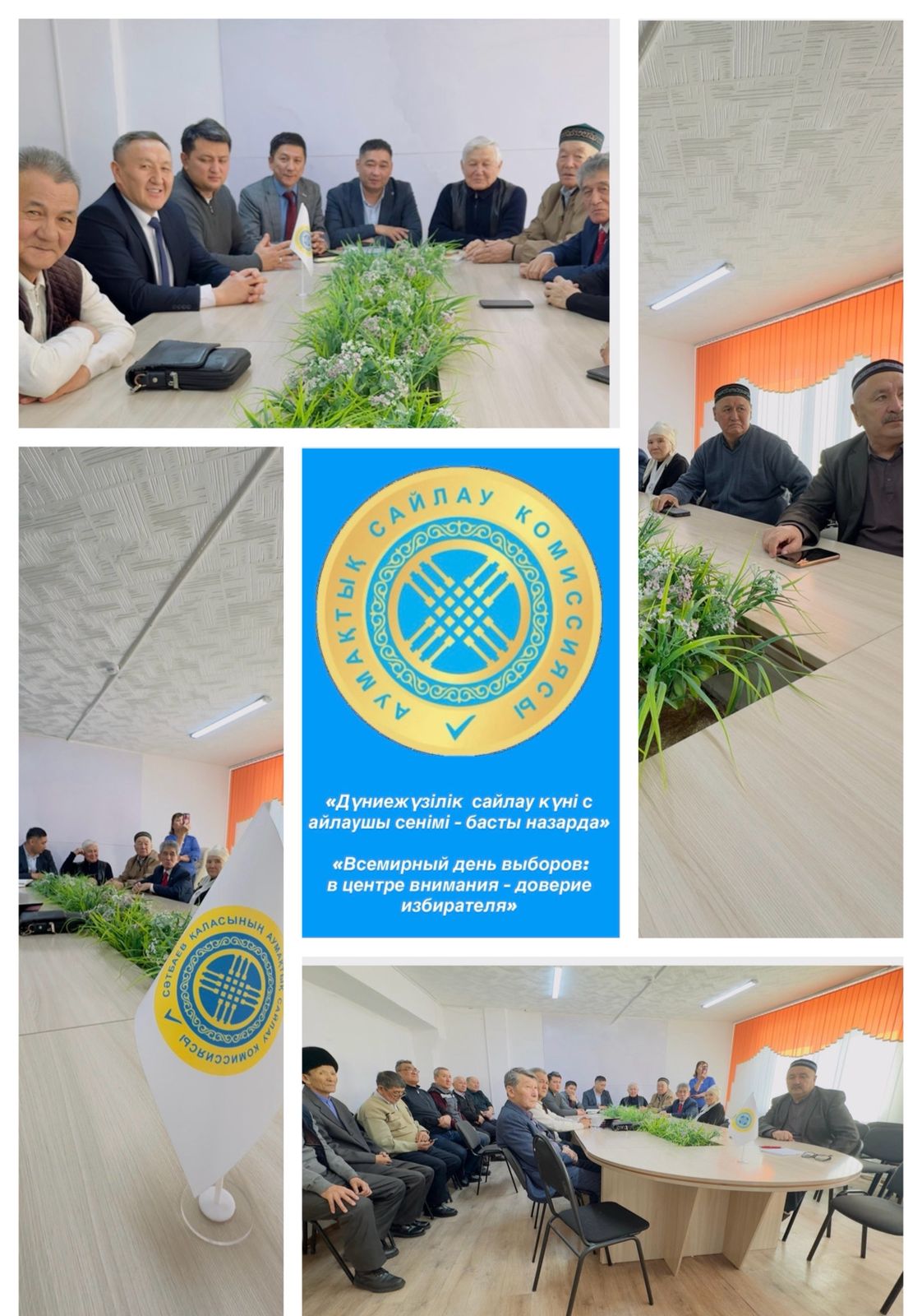 «Выборы – дело всех и каждого»