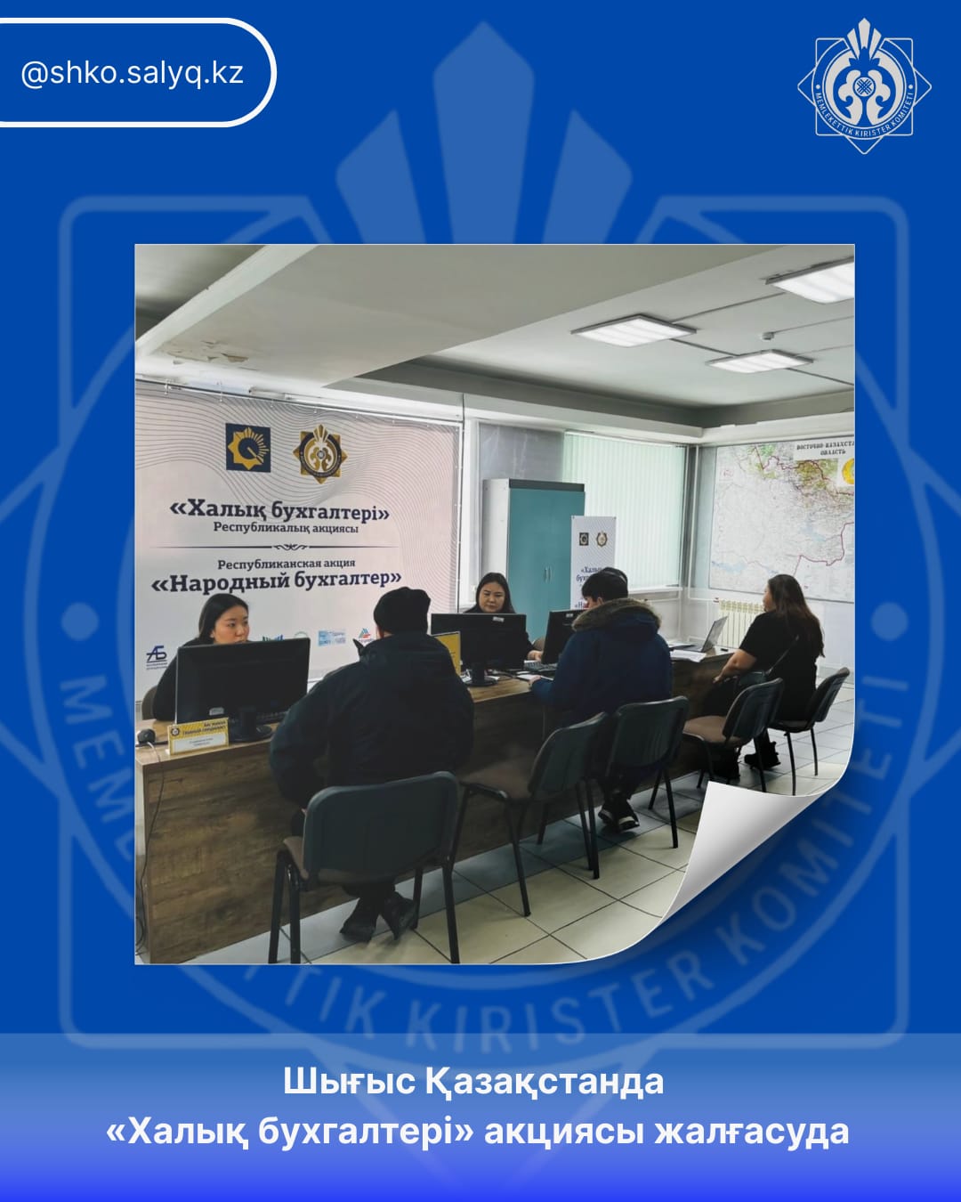 Шығыс Қазақстан облысында "Халық бухгалтері" акциясы жалғасуда