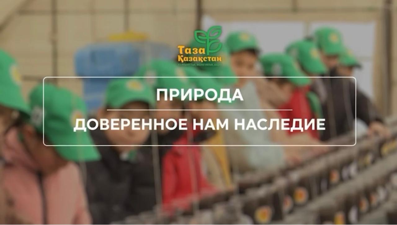 Экологическая культура как один из базовых принципов Конституции:в Правительстве рассмотрен ход реализации президентской инициативы «Таза Қазақстан»