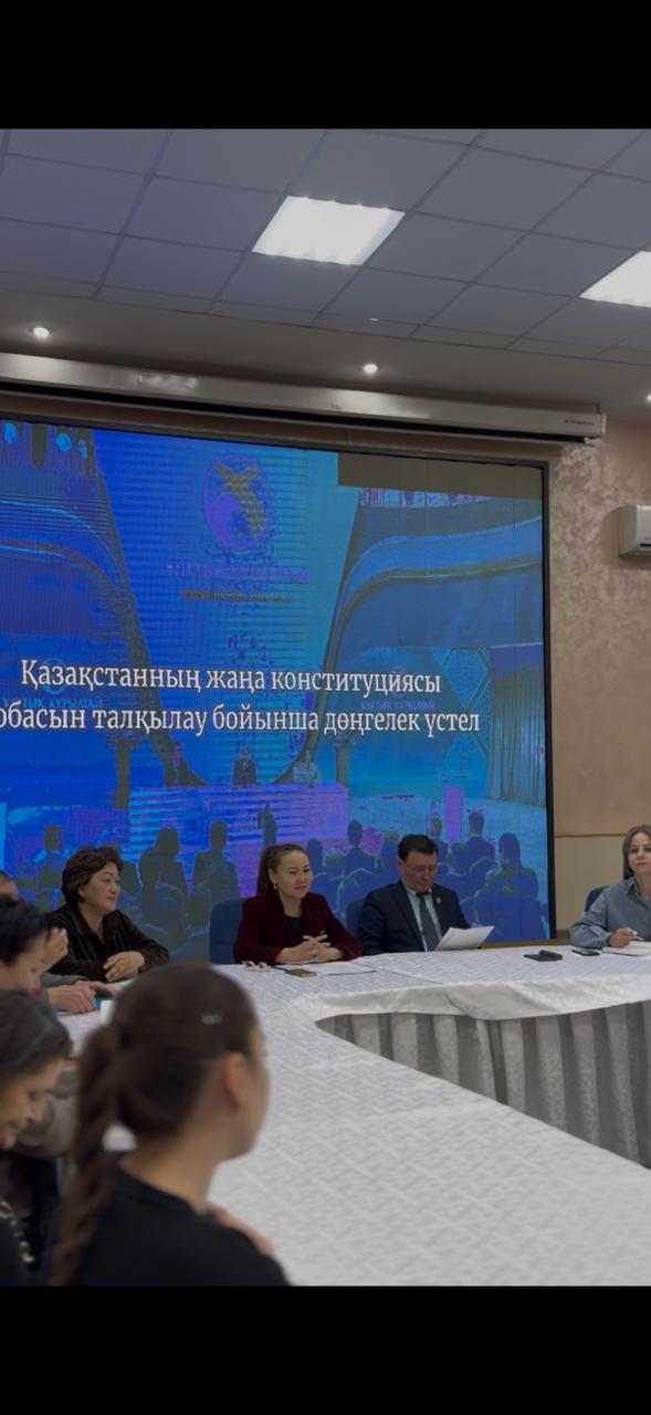 Конституцияны талқылау бойынша дөңгелек үстел