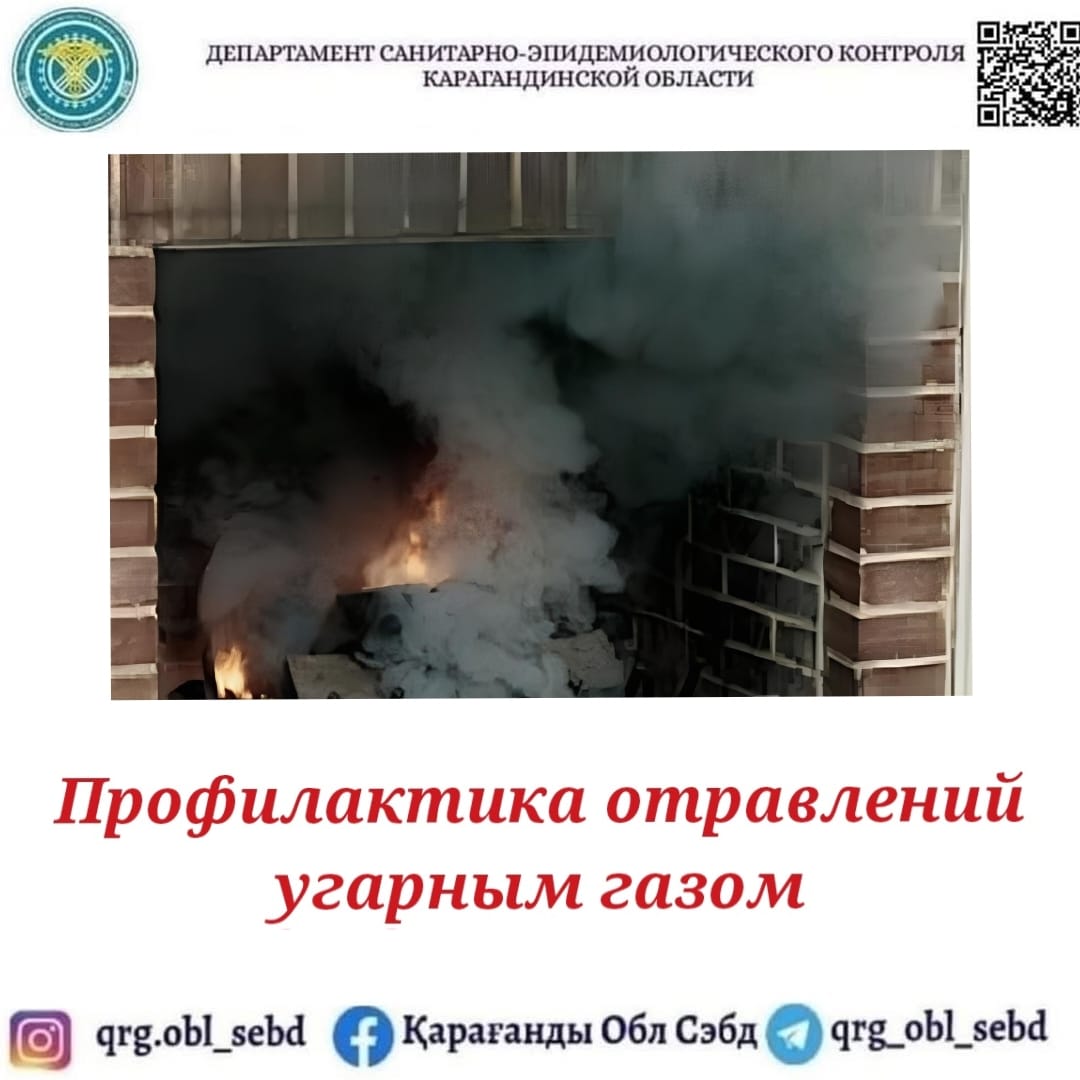 Профилактика отравлений угарным газом