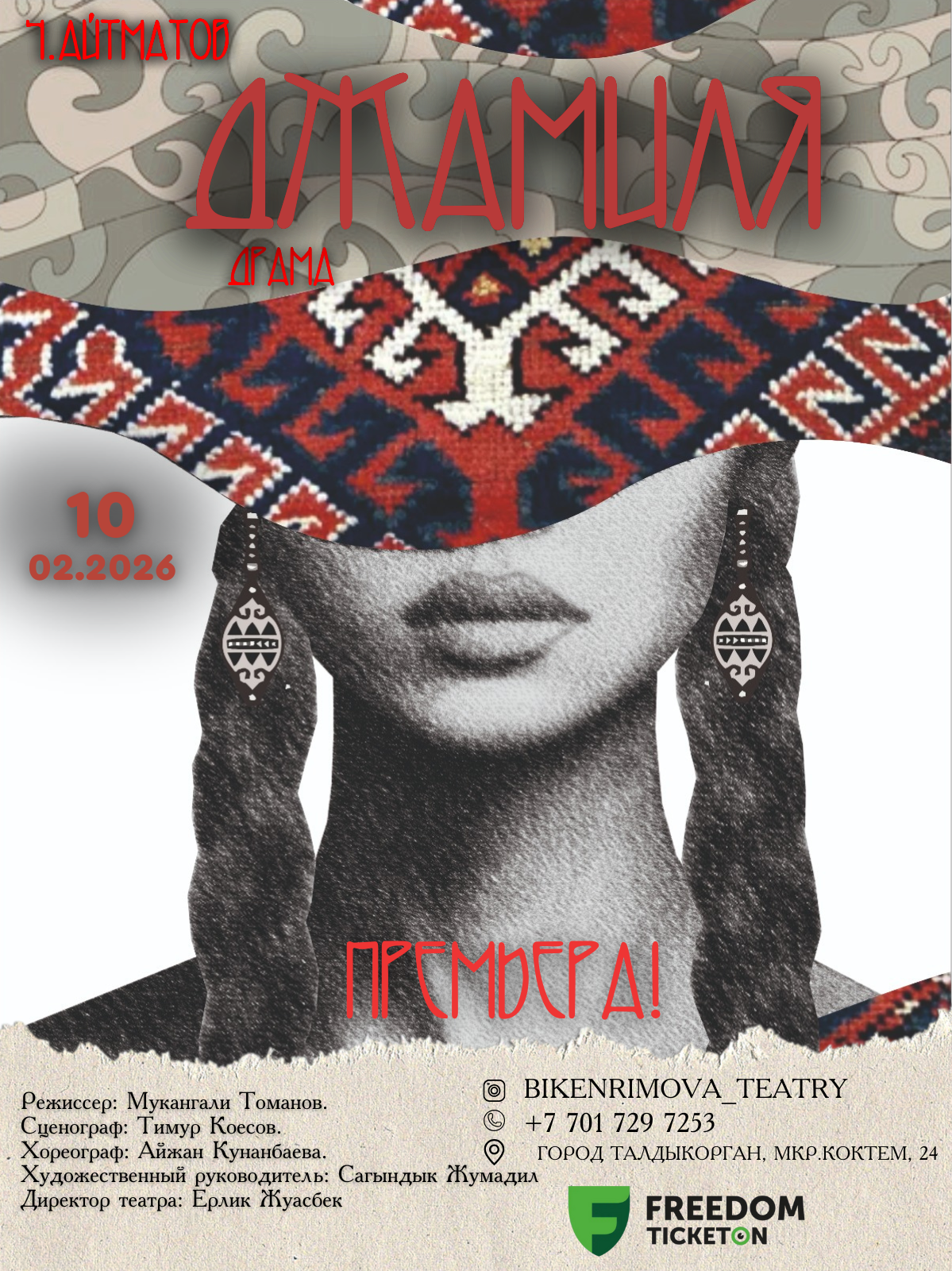 Премьера драмы «Джамиля»&nbsp;