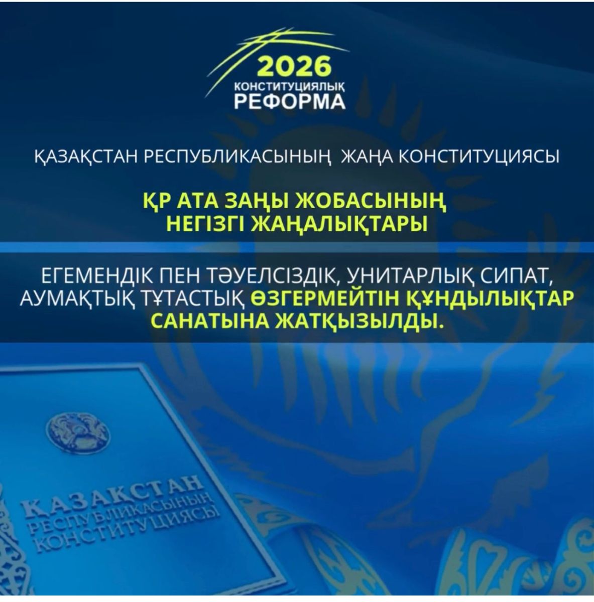 Конституциялық реформа және жаңа жаңғырту