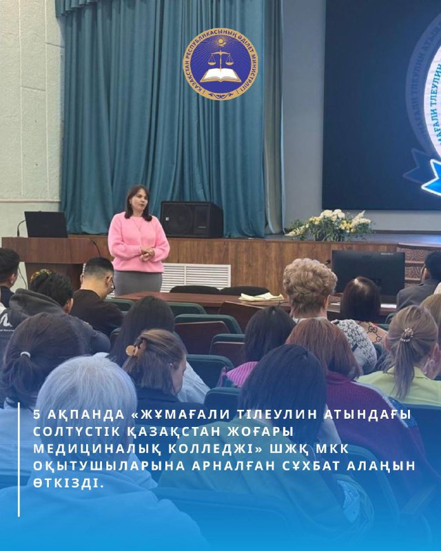 5 ақпанда «Жұмағали Тілеулин атындағы Солтүстік Қазақстан жоғары медициналық колледжі» ШЖҚ МКК оқытушыларына арналған сұхбат алаңын өткізді.