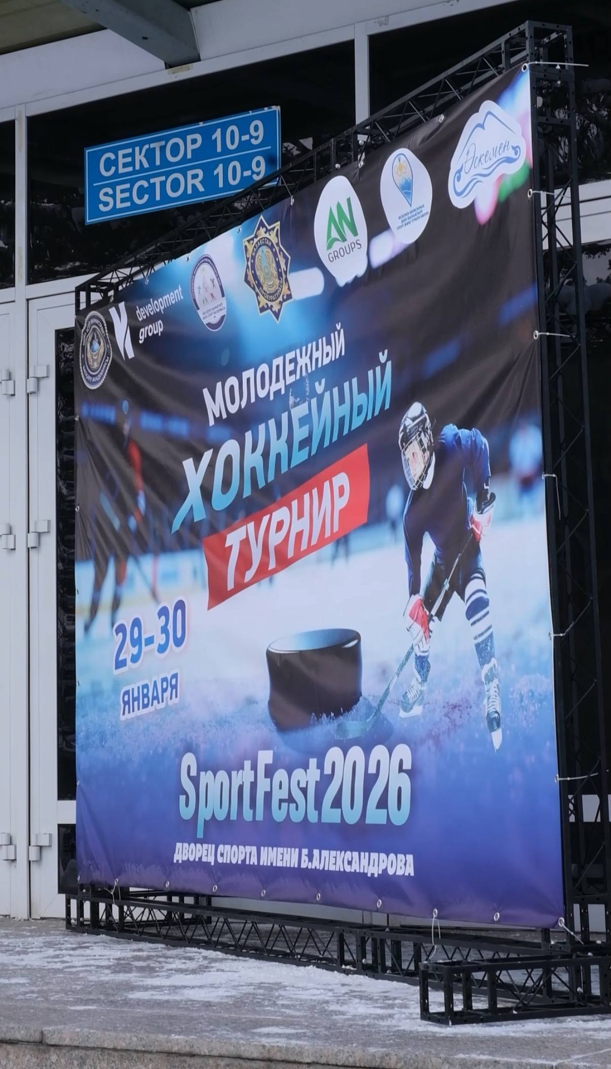 В Усть-Каменогорске прошел масштабный турнир по хоккею среди молодежных команд