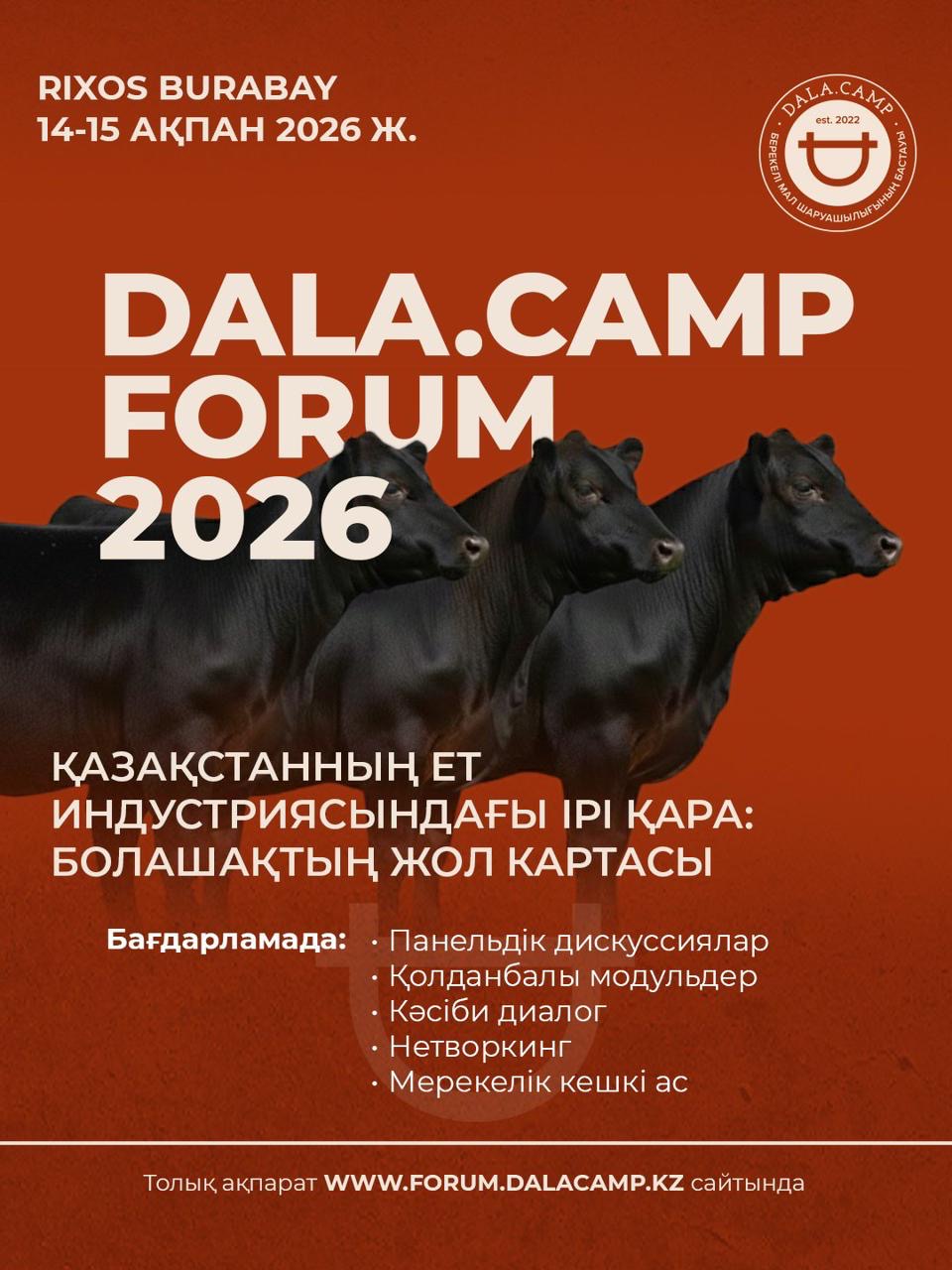 Қазақстанда етті мал шаруашылығын дамытуға арналған форум өтеді