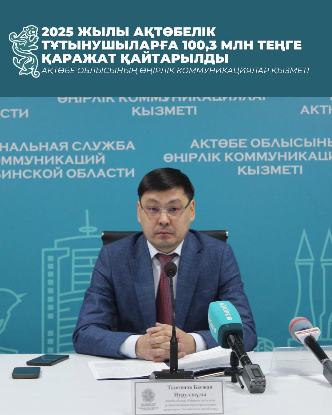 2025 жылы ақтөбелік тұтынушыларға 100,3 млн теңге қаражат қайтарылды