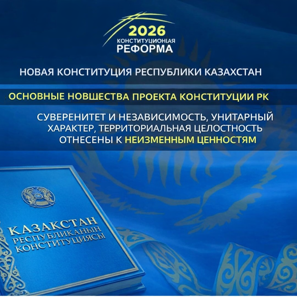 Конституционная реформа и новая модернизация