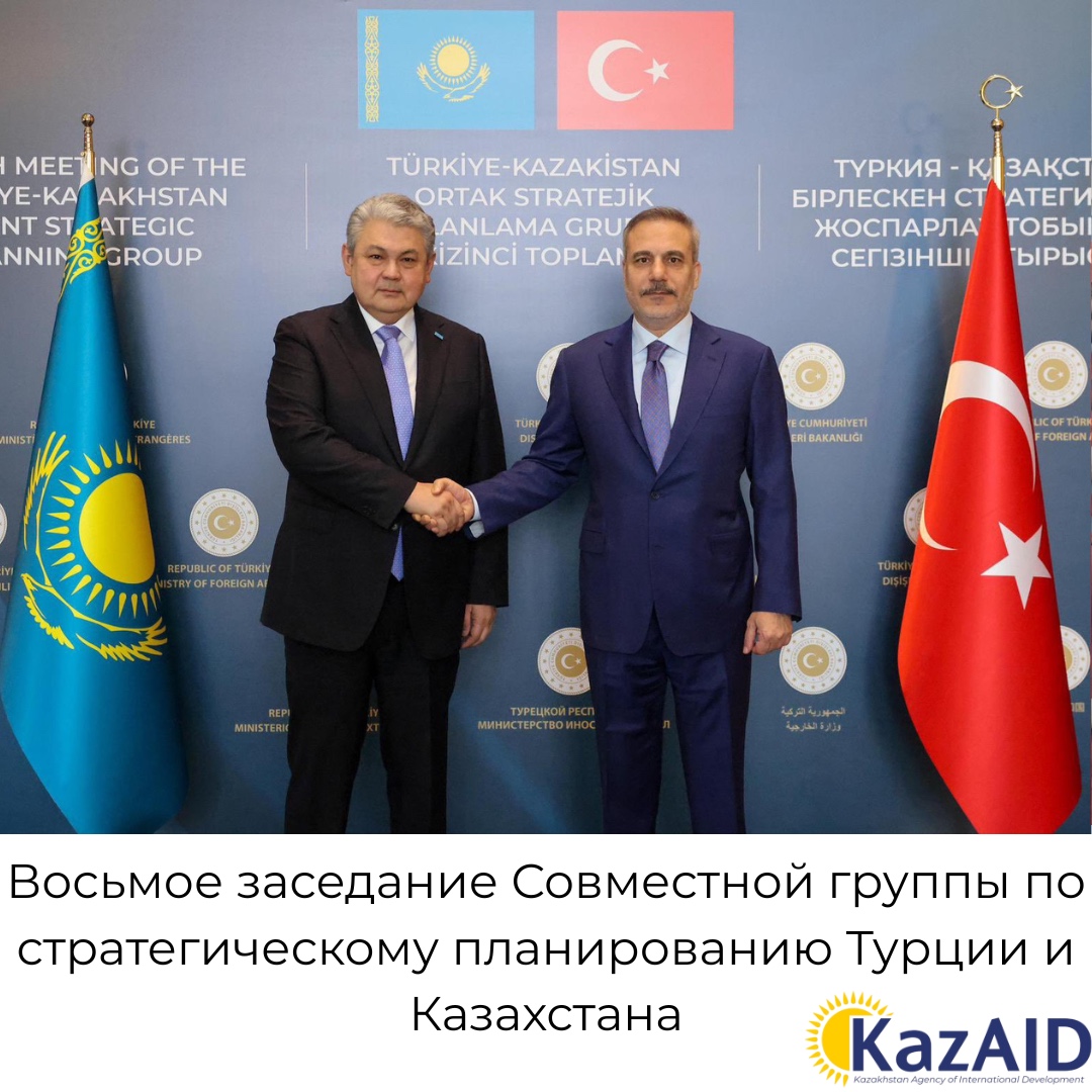 8-е заседание Совместной группы по стратегическому планированию Турции и Казахстана