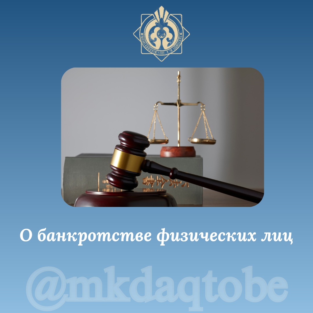 О банкротстве физических лиц