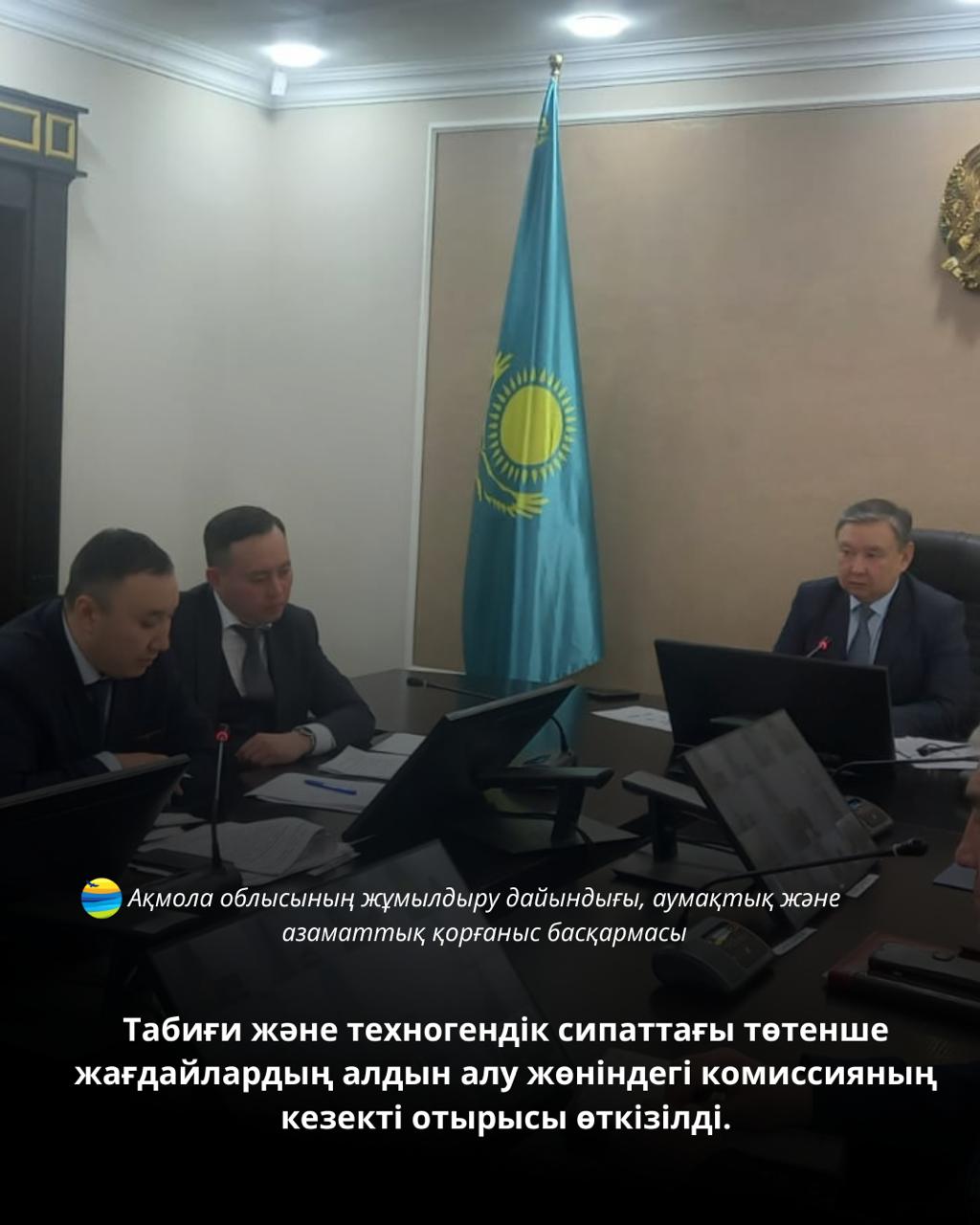 Комиссияның кезекті отырысы