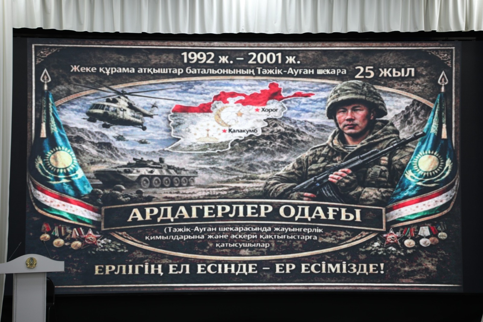 МАҚТААРАЛДА ТӘЖІК-АУҒАН ШЕКАРАСЫНАН ШЫҒАРЫЛҒАН АТҚЫШТАР БАТАЛЬОНЫНА 25 ЖЫЛ ТОЛУЫНА АРНАЛҒАН ТАҒЛЫМДЫ ІС-ШАРА ӨТТІ