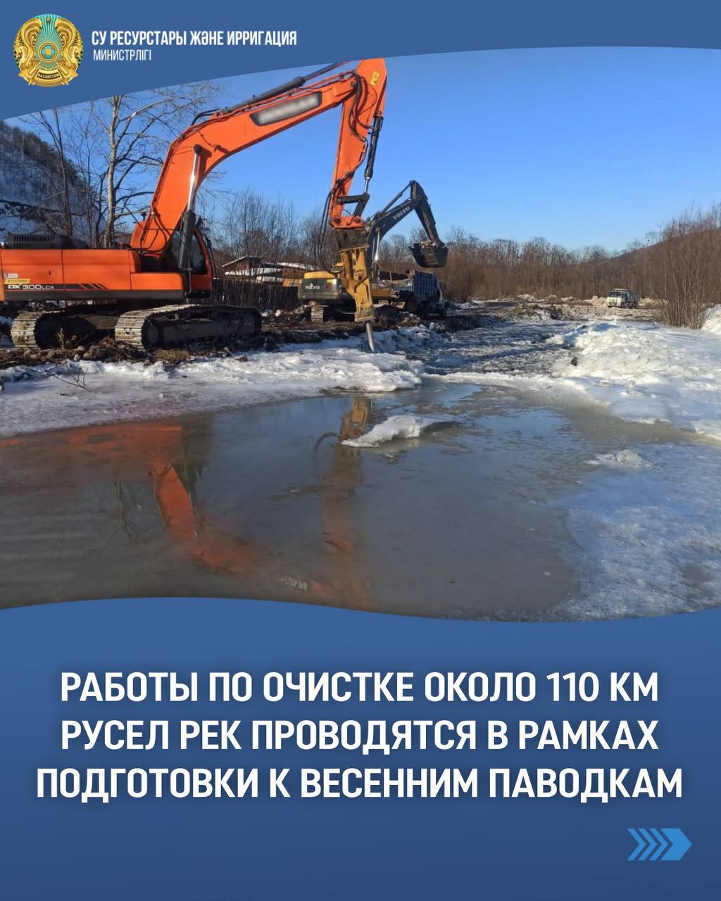 Работы по очистке около 110 км русел рек проводятся в рамках подготовки к весенним паводкам