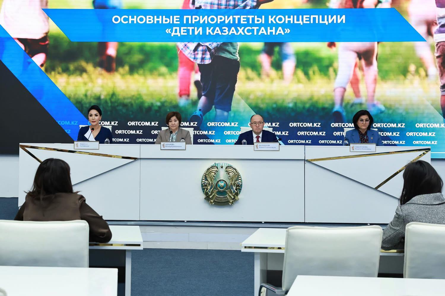 Орталық коммуникациялар қызметінде 2026–2030 жылдарға арналған  «Қазақстан балалары» атты тұжырымдама таныстырылды