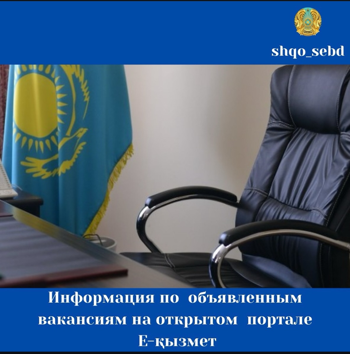 Е-қызмет порталында жарияланған конкурсттар туралы ақпарат