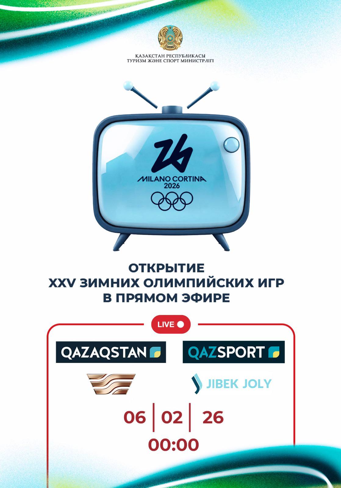 Сегодня состоится торжественная церемония открытия XXV зимних Олимпийских игр