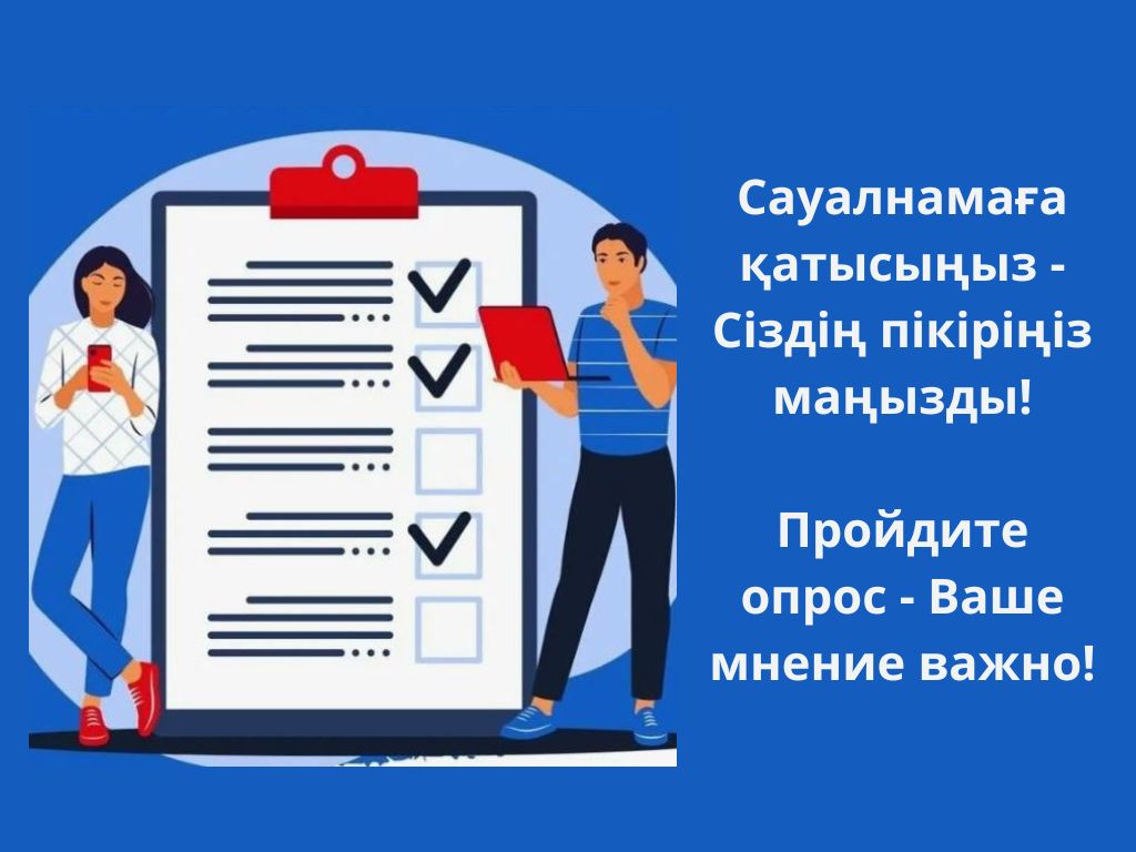 Әлеуметтік сауалнама