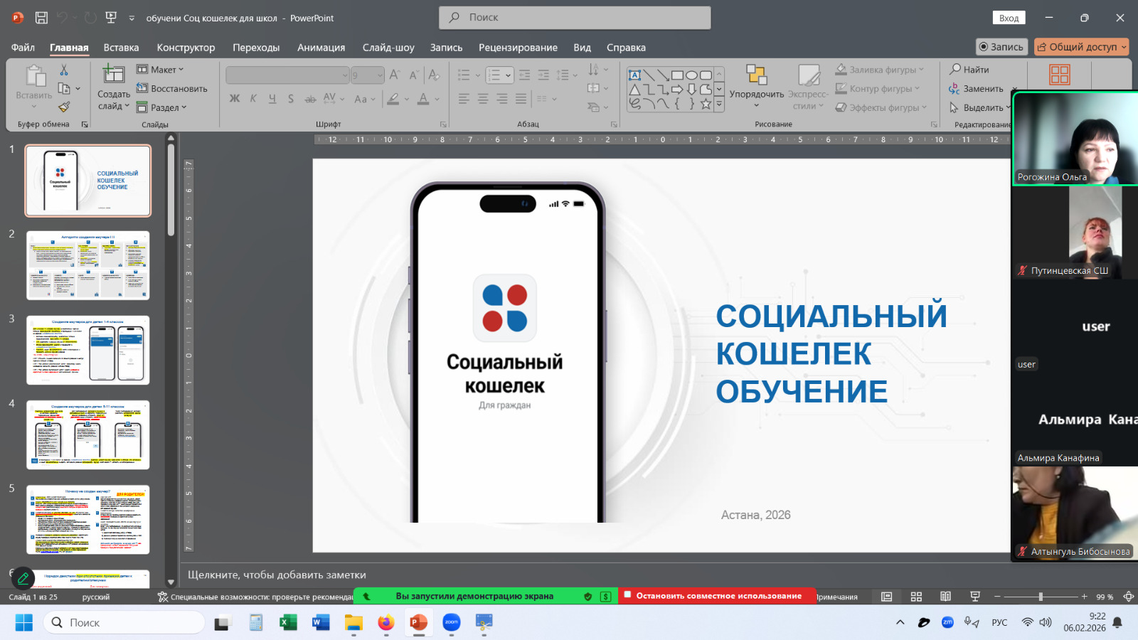 «Әлеуметтік әмиян» жобасы бойынша оқыту