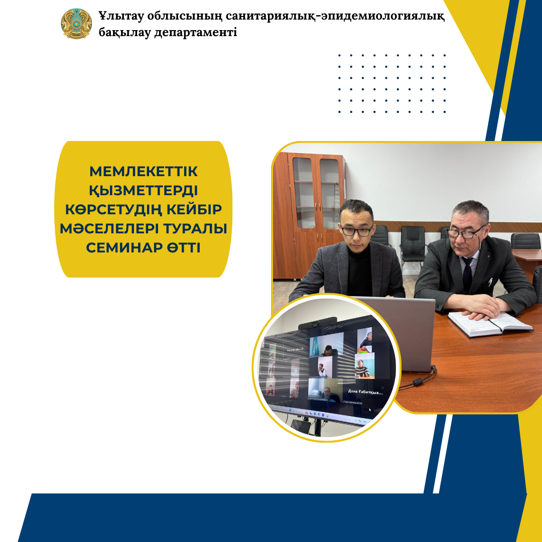 Мемлекеттік қызметтерді көрсетудің кейбір мәселелері жөнінде семинар өтті