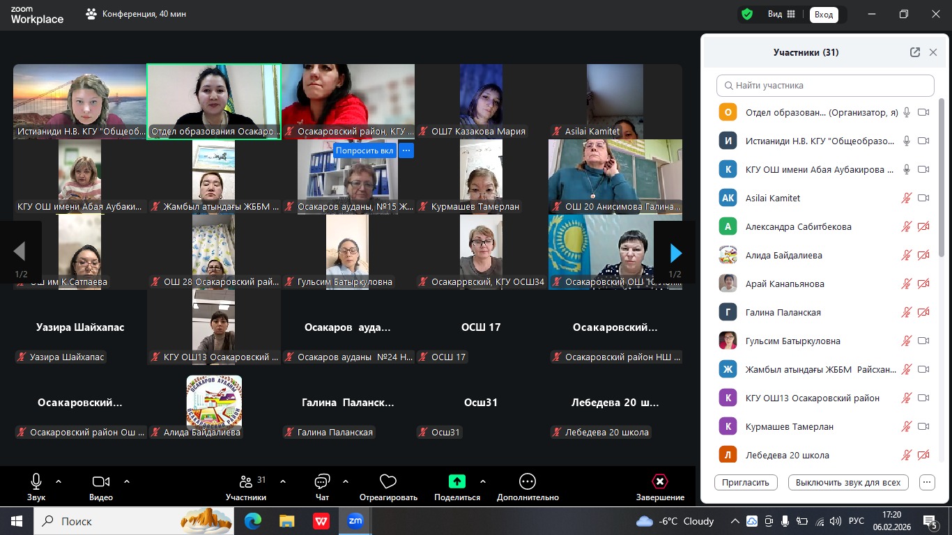 Инклюзивті білім беру мәселелері бойынша ата-аналар жұртшылығымен онлайн-кездесу