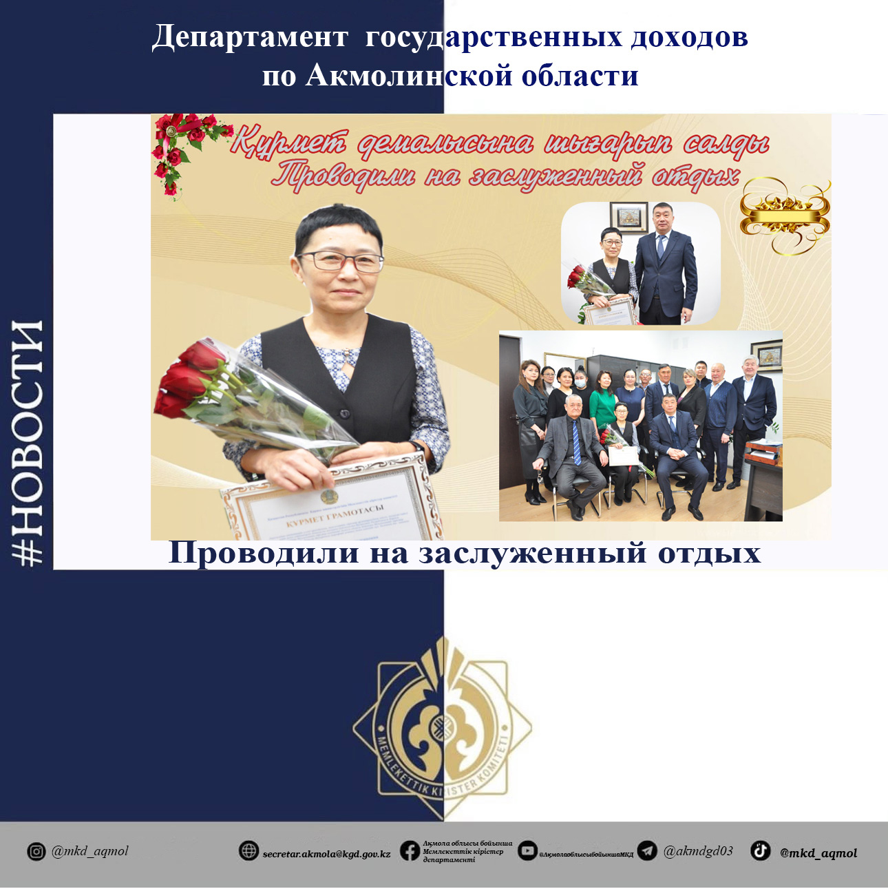 Құрмет демалысына шығарып салды