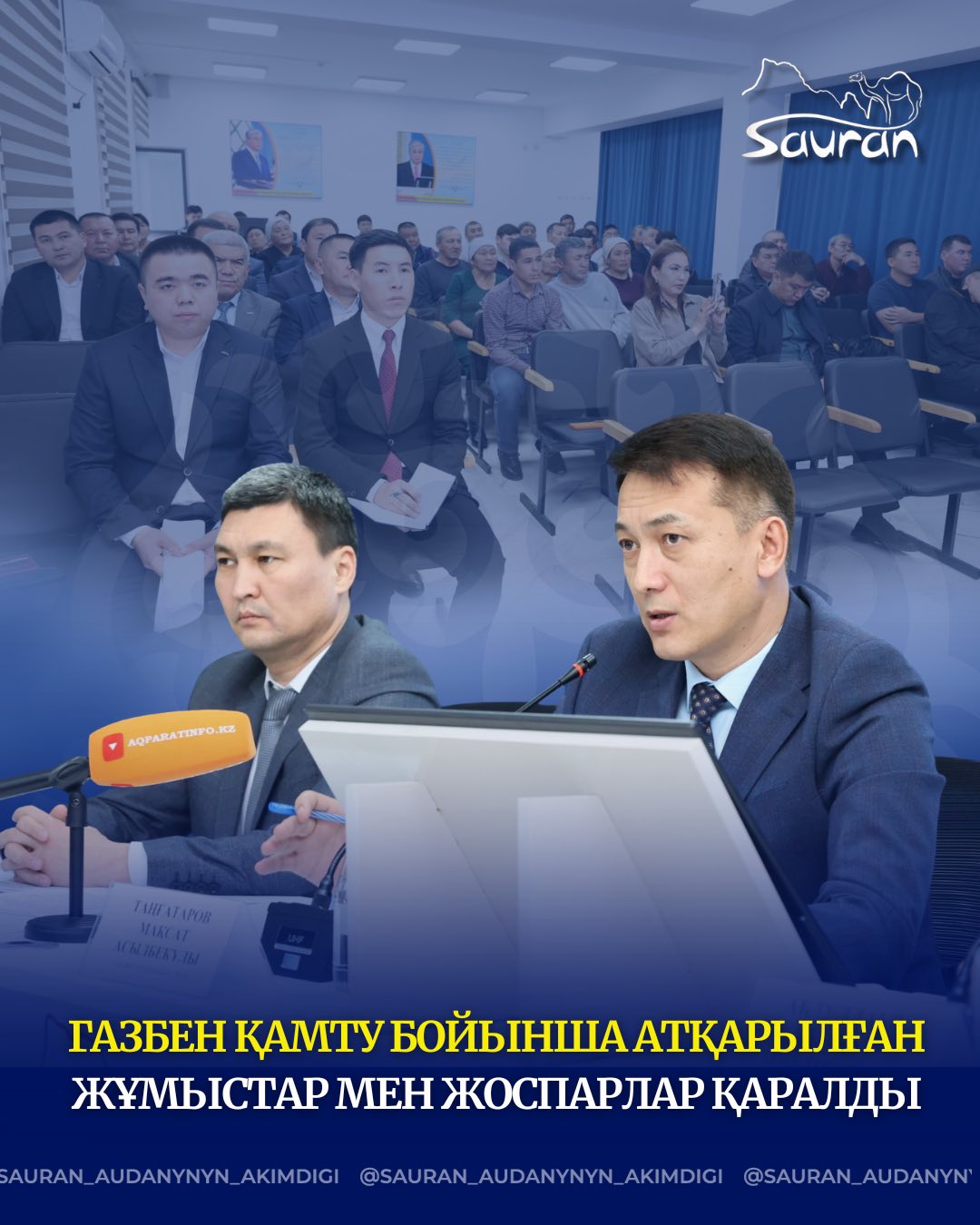 ГАЗБЕН ҚАМТУ БОЙЫНША АТҚАРЫЛҒАН ЖҰМЫСТАР МЕН ЖОСПАРЛАР ҚАРАЛДЫ