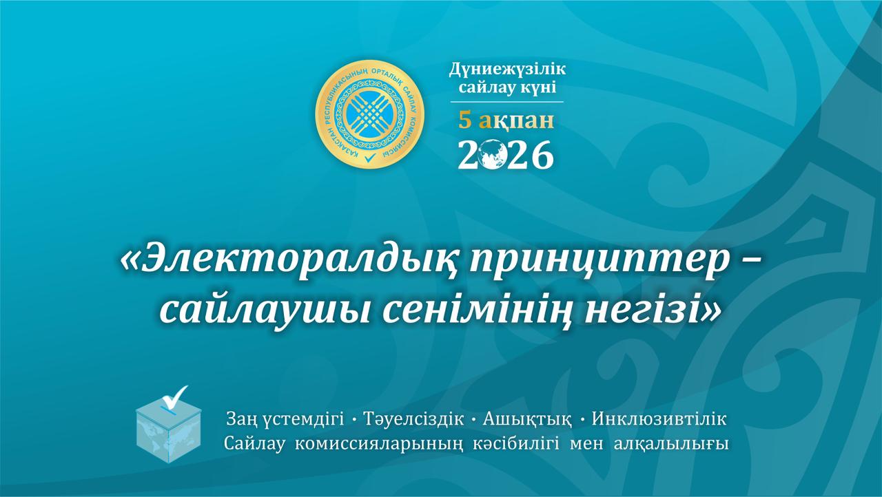 Жастар арасындағы кәсіби диалог пен ынтымақтастық  платформалары және сайлау комиссиясының жұмысын  модельдеу арқылы кәсіби дағдыларды дамыту