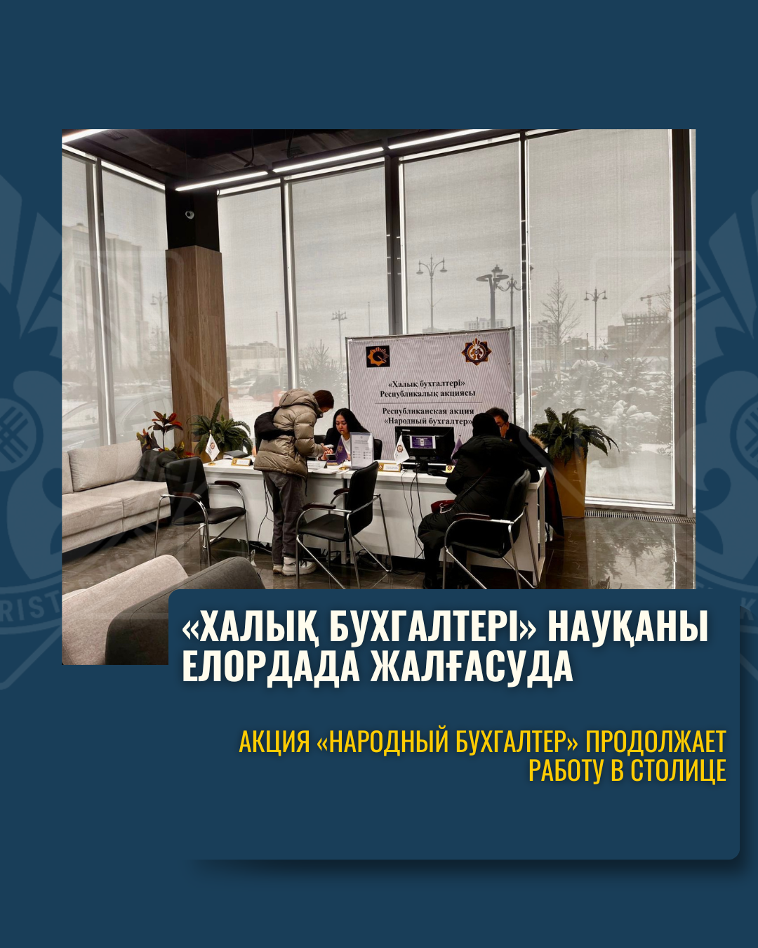 Акция «Народный бухгалтер» продолжает работу в столице