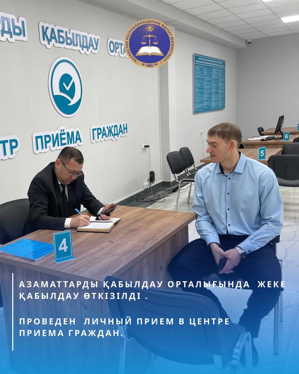 Азаматтарды қабылдау орталығында жеке қабылдау өткізілді.