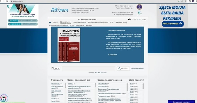 Департамент юстиции Акмолинской области сообщает, что Министерством юстиции РК, в рамках оказания правовой помощи гражданам, запущен в работу правовой консультант (чат-бот).