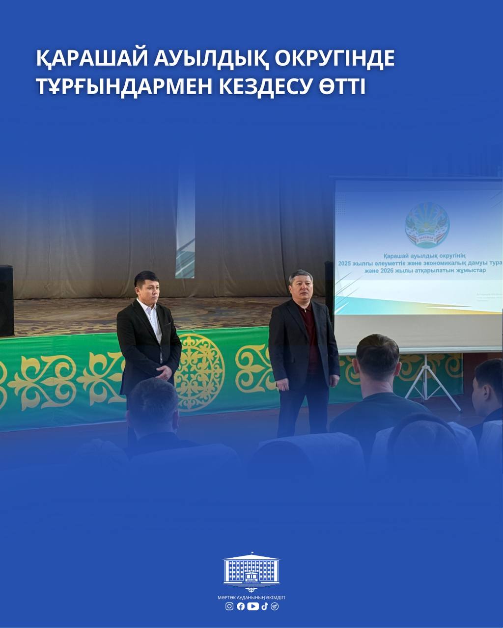 🔹 Қарашай ауылдық округінде тұрғындармен кездесу өтті
