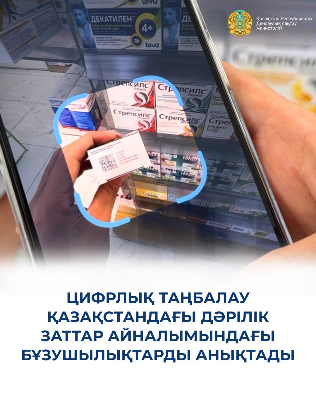 ЦИФРОВАЯ МАРКИРОВКА ВЫЯВИЛА НАРУШЕНИЯ В ОБОРОТЕ ЛЕКАРСТВЕННЫХ СРЕДСТВ В КАЗАХСТАНЕ &nbsp;