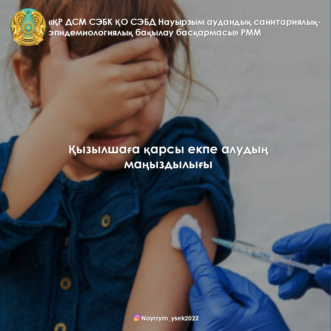 Қызылшаға қарсы екпе алудың маңыздылығы