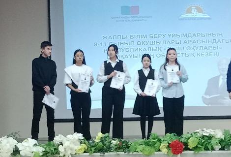 «Әбіш оқулары» облыстық кезеңінде С.Асфендияров атындағы жалпы білім беретін мектептің 10-сынып оқушысы Жақан Айым Ә.Кекілбаевтың шығармаларынан (1 проза және 1 поэзия) мәнерлеп үзінді оқу номинациясы бойынша ерекше көзге түсіп, мадақтамамен марапатталды!