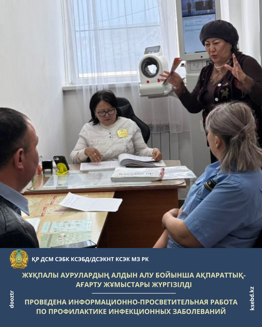 Жұқпалы аурулардың алдын алу бойынша ақпараттық-ағарту жұмыстары жүргізілді